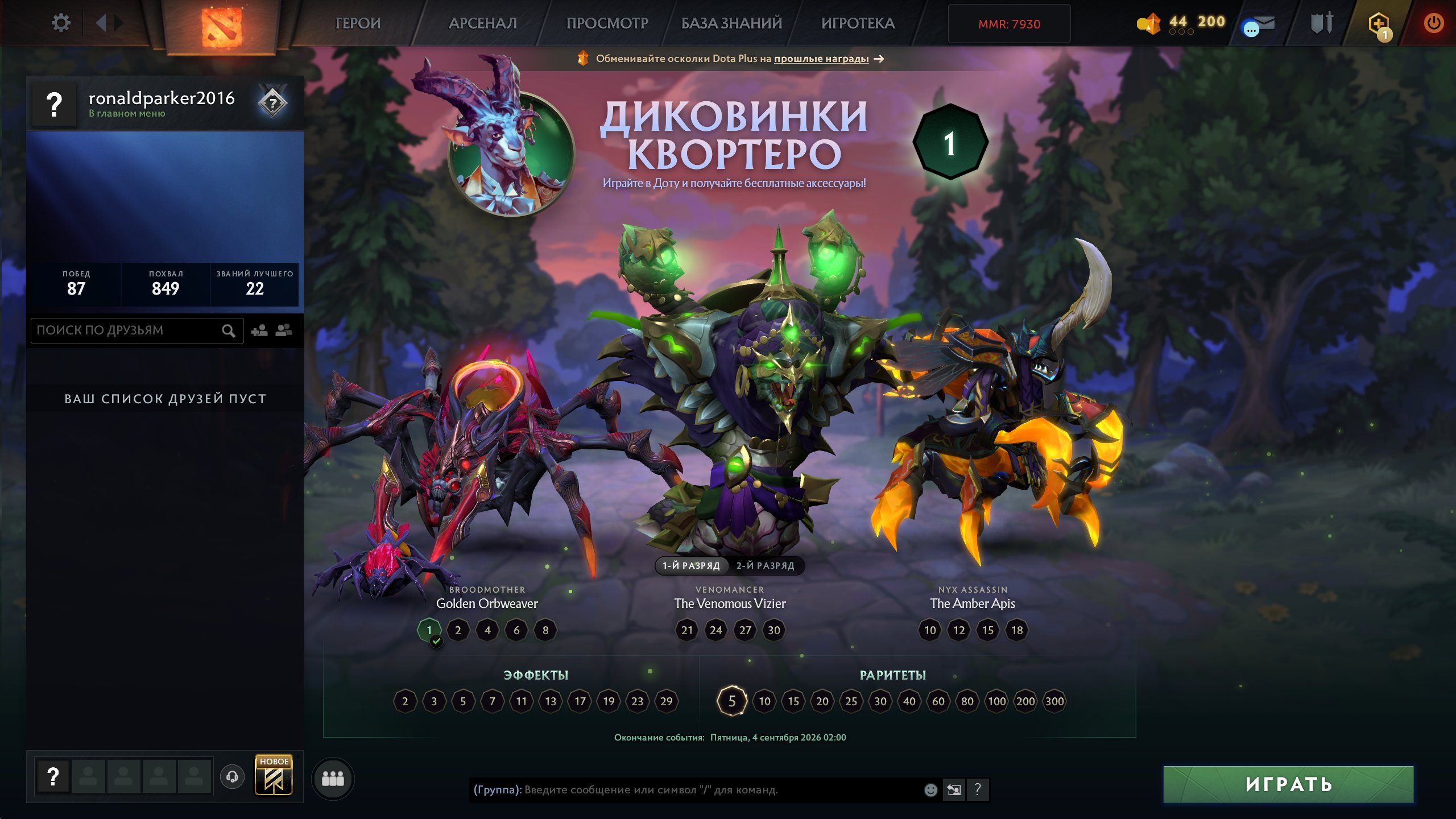🟦⬜🟥 NATIVE MAIL 🟦 PERSONAL ACCOUNT 🟦 168 MATCHES + 22 DOTA LEVEL 🟦 IMMORTAL 🟦⬜🟥, Sale, 7930 MMR, 10195 Behavior score, 10195 вежливости, 168 games
