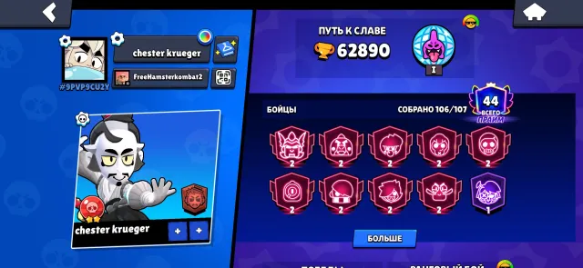 Good account for main Brawl Stars, 62890 trophies, 106 brawlers, 44 primes