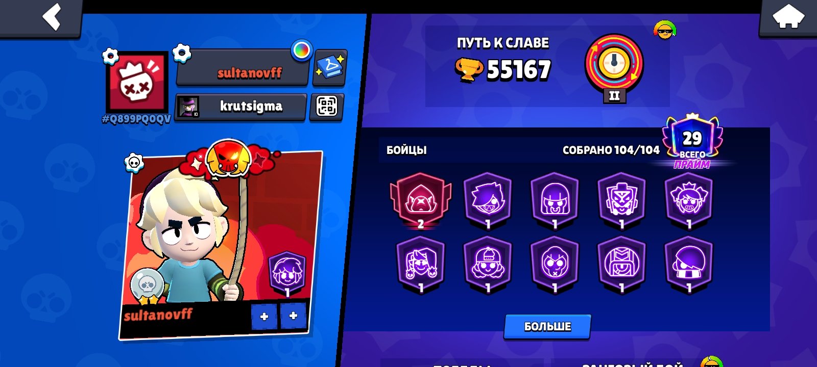 Kupiteee pjjjhhh, trophies 55000, brawlers 104, primes 30