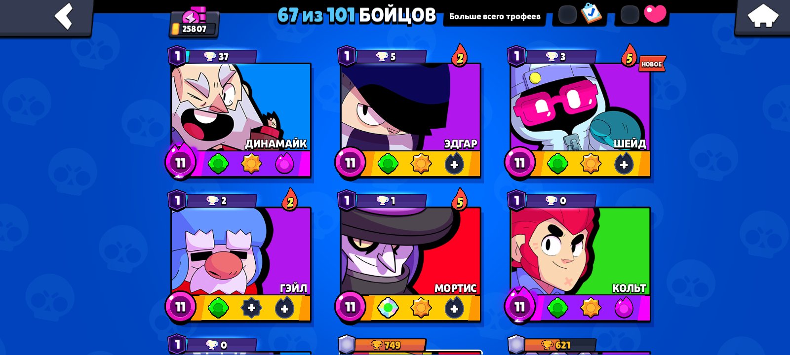 ✅🟥7 PRIMES 10-11 FORCES 10 LEGS+112 SKINS ✅🟥 25.800K 🟥✅CUBKS TOP ACC🟥✅, trophies 25800, brawlers 67, primes 7