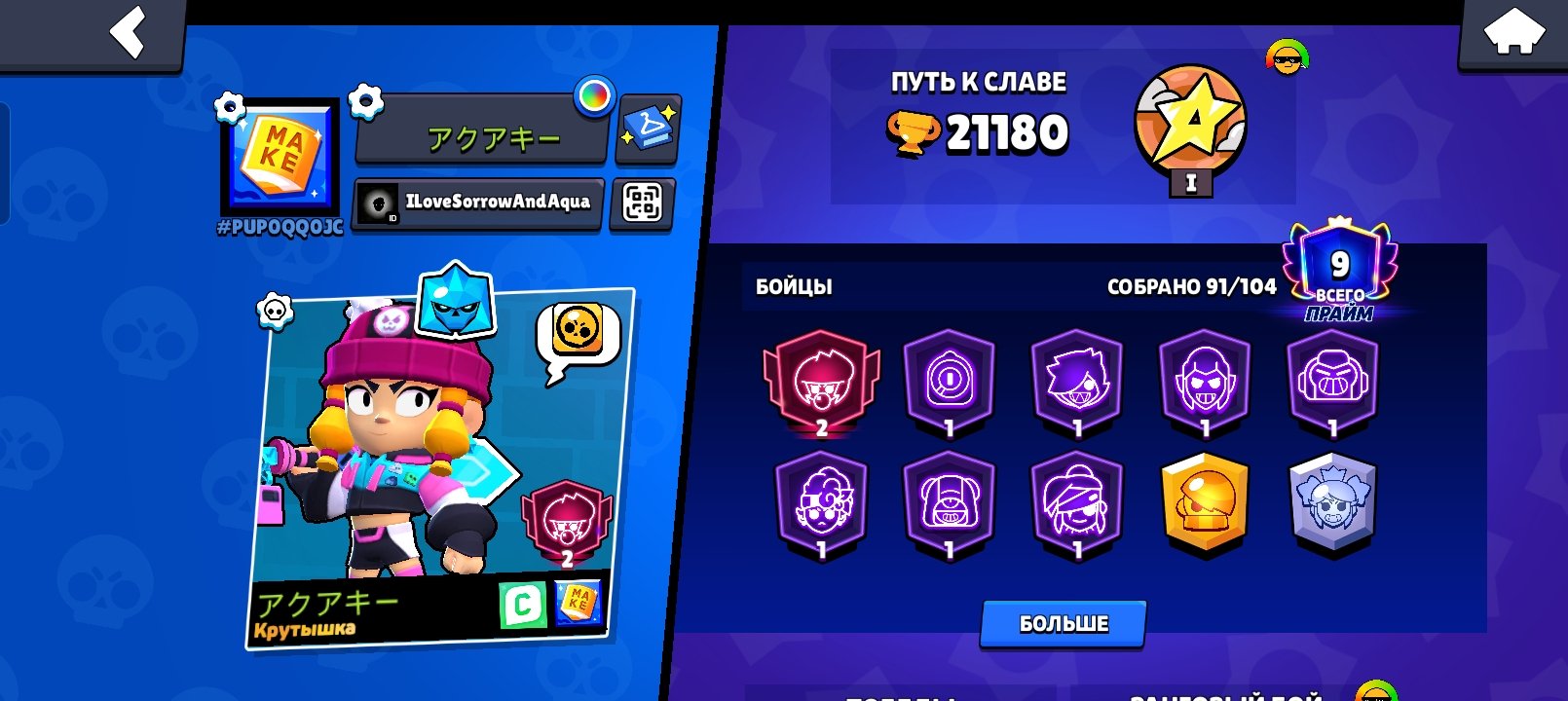 21.1k Trophies | 91/104 Brawlers | Antivirus 8-Bit | +Clash Royale 5000 Trophies!, trophies 21, brawlers 91, primes 9