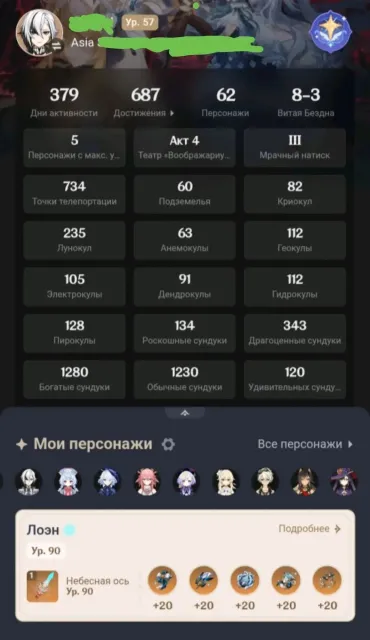 Leveled account | gorgeous characters | weapons and artifacts for them, Any platform, Email linked, Lumine, Leveled, AR 57, Event 8, Standard 5