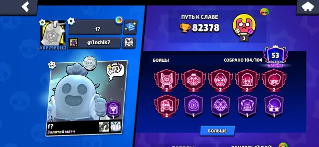 High-end Brawl Stars account: 80,000 trophies, 18 Power 11 brawlers, and rare skins., trophies 82378, brawlers 104, primes 53