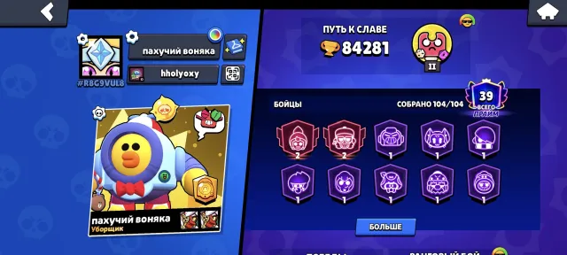 Account under the base | many skins | most of the brawlers 11, trophies 84621, brawlers 104