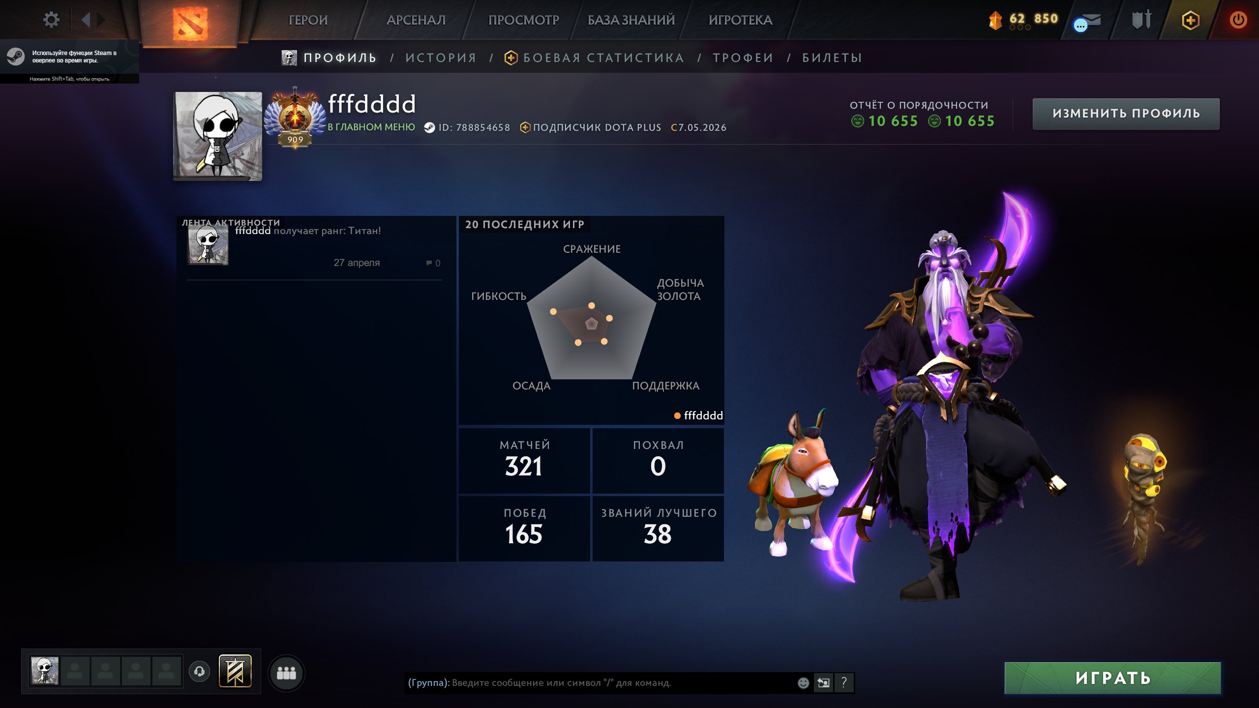 #LB50| Immortal (909) | MMR 8056| Behavior 10655| FAST DELIVERY | TRUSTED SELLER, Sale, 8056 MMR, 10655 Behavior score, 10655 вежливости, 321 games, 555 hours