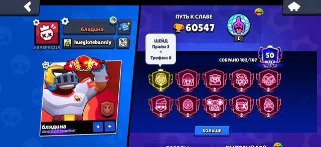 🔥 3 PRIME | 60547 🏆 | 102/107 brawlers | 50 Prime | 99 epics 💜 | 18 mythics ❤️ | 6 legendaries 💛, 60000 trophies, 105 brawlers