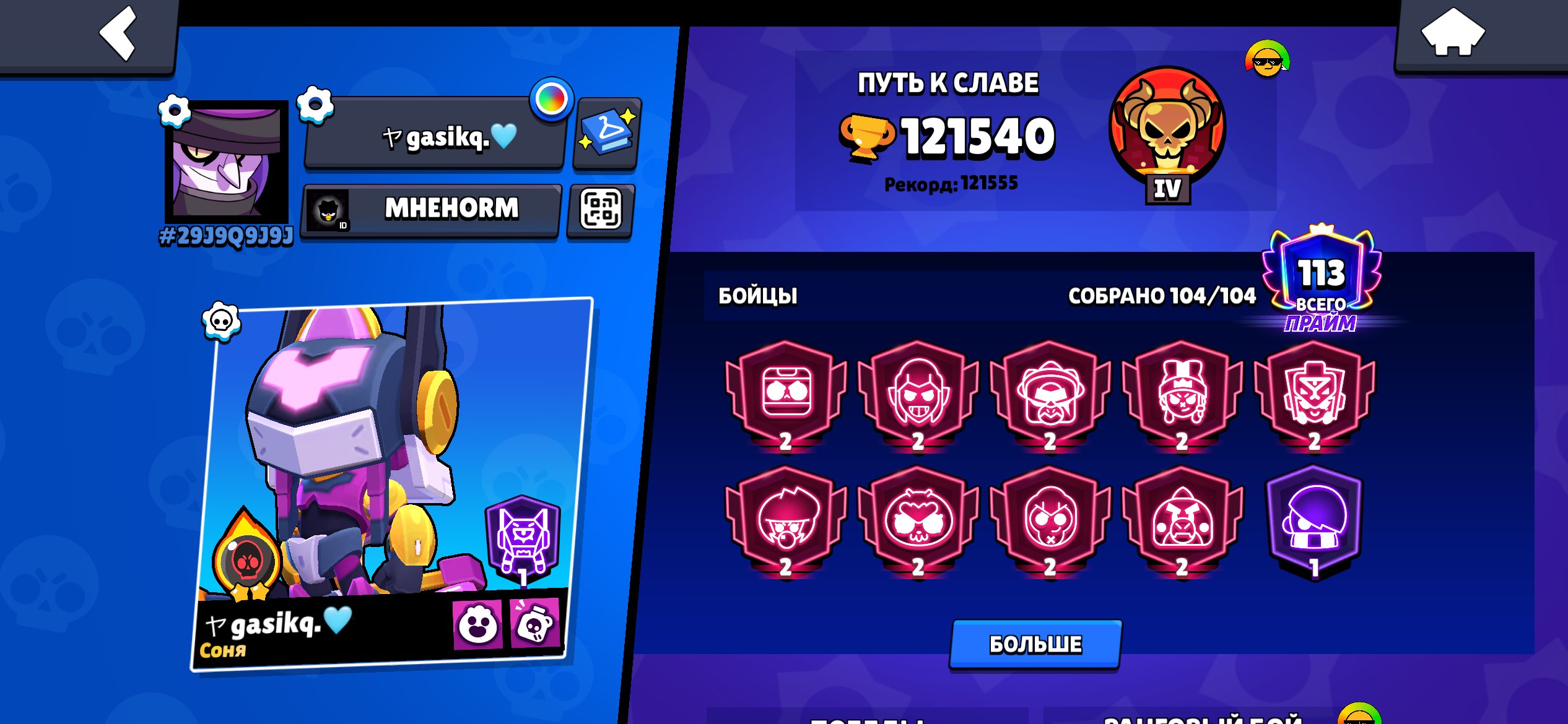 💎 Selling an old account of 2020! 🏆 120k+ cups, 👊 all characters, 🎨 a lot of expensive skins., trophies 121540, brawlers 104, primes 113