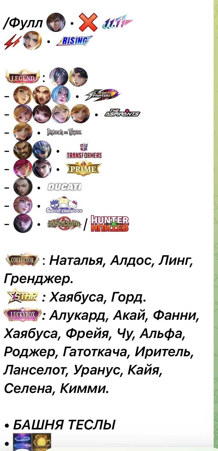 💥Full Gossen -11’11 💥JJk Julian+ Kurapika 💥Legi Alpha Luna💥Ducati Benya💥Kof 2💥Aot Fanny💥Aspirant 4