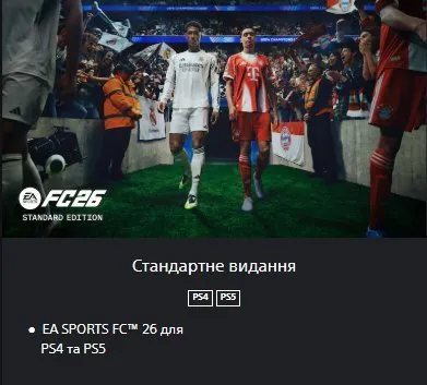 🔶PS5 / PS4🔶💠EA SPORTS FC 26 Standard Edition💠⬜【ПОЛЬША】🟥✅ВАШ акк або НОВИЙ✅, PS, Продаж, Standard Edition, Рейтинг 1, Вартість складу 1к, Монет на балансі 1к
