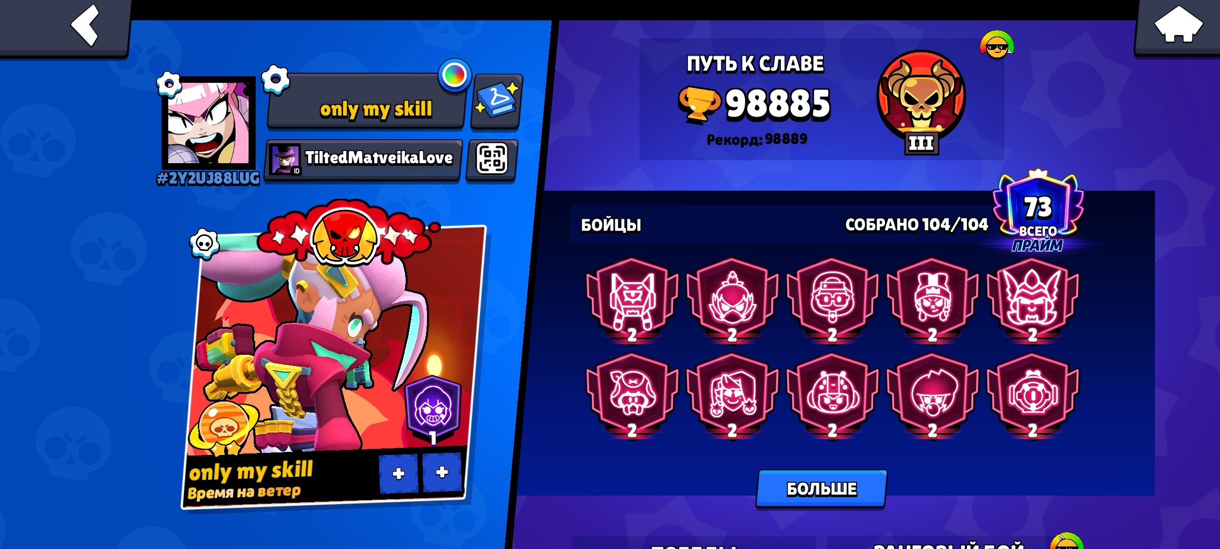Account in brawlstars.98k kybkovpokoe, trophies 98885, brawlers 104, primes 73
