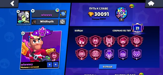good account for main, 30091 trophies, 93 brawlers, 21 primes