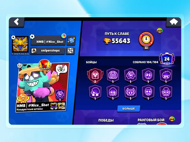 104👥||55.6k🏆||13 LEG🌟||14 BP+🎫||395 skins👔||2 PRO PASS💎||LEGENDARY LEAGUE☄️||SATURIAN GLORY 3🪐, trophies 55643, brawlers 104, primes 24