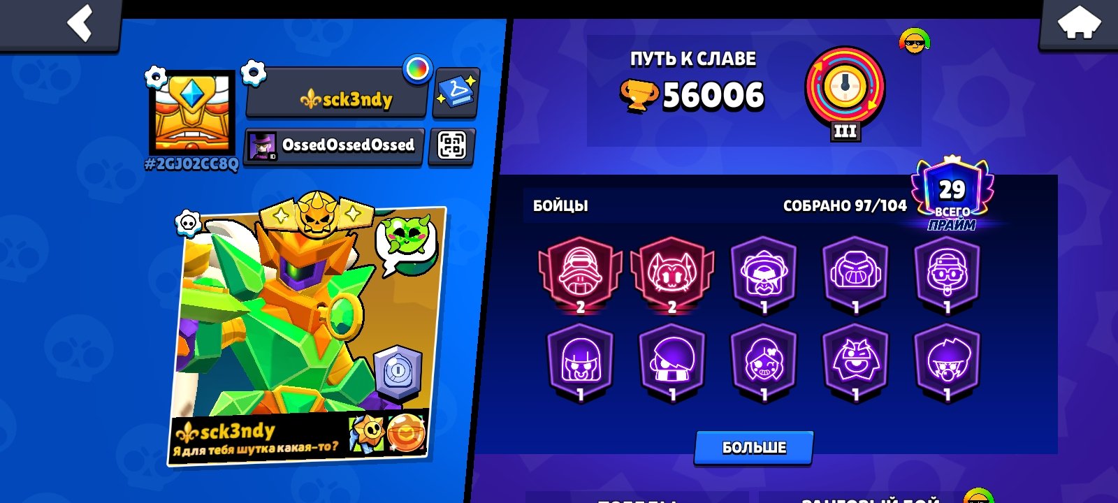 Brawl Stars account 2019 (Cheap), trophies 56000, brawlers 97, primes 29