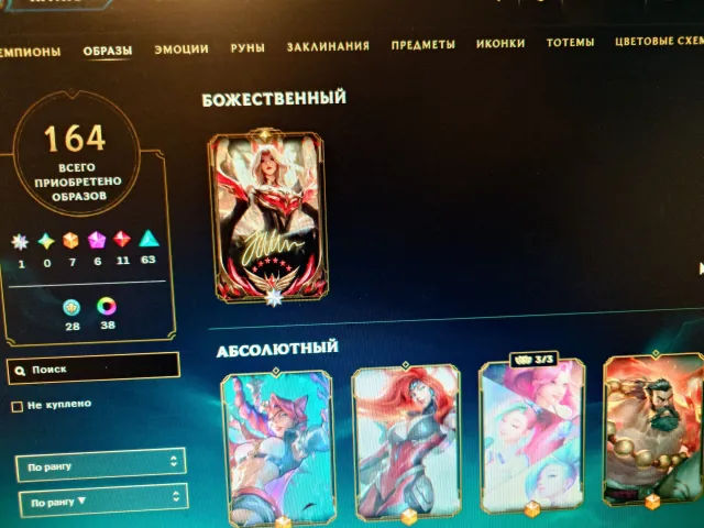 Faker Ahri skin, full access, Sale, level 190, champions 168, skins 164, Silver