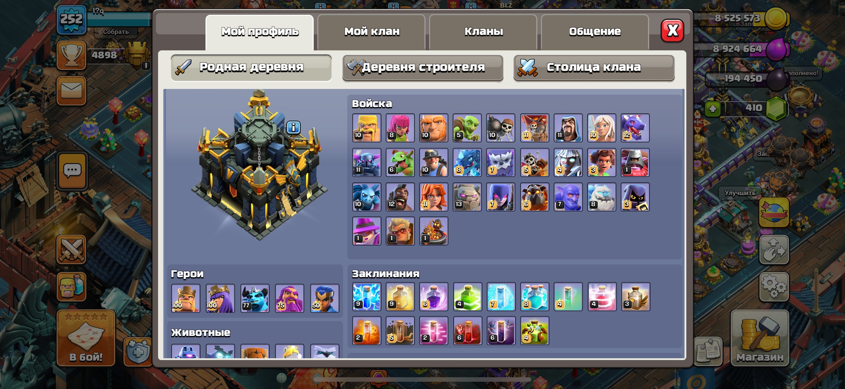 🟨🔥🔥【 TH 17 】⚡ 252 LVL ⚡💎 5 EPIC SNARYAG + 25 SKINS 💎【HEROES - 100/100/75/50/77】⚡ REBINDAGE ⚡, 17 TH Main Village