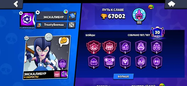 Account 2025, Bodry ♣️, 67002 trophies, 107 brawlers, 30 primes