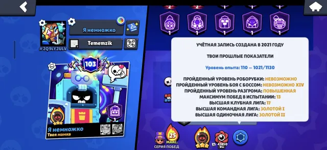 Charged with bcc from 2021,collabs and all fighters, trophies 106339, brawlers 104, primes 103