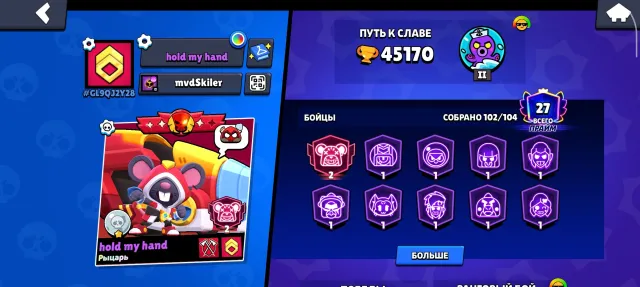 45k🏆 I'm sure 😀 is going on it is the same, trophies 45000, brawlers 102, primes 27