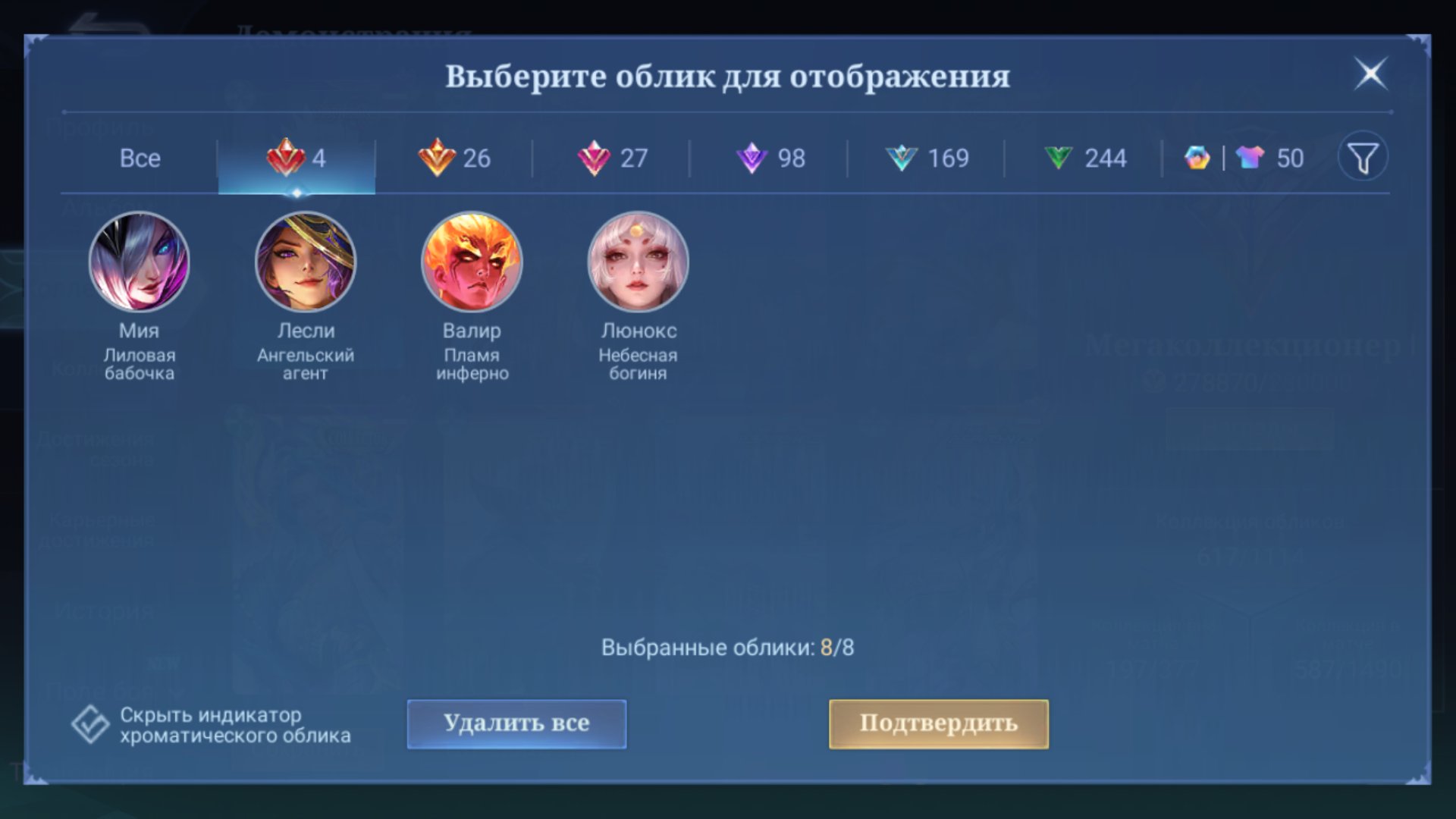 🔥Collector Harith-Edith-Aurora, Aspirants Angela-Vexana, Mage Xavier, Star Wars Cyclops🔥, Sale, Rank: Epic, Level: 213, Winrate: 57%, Heroes: 132, Skins: 617