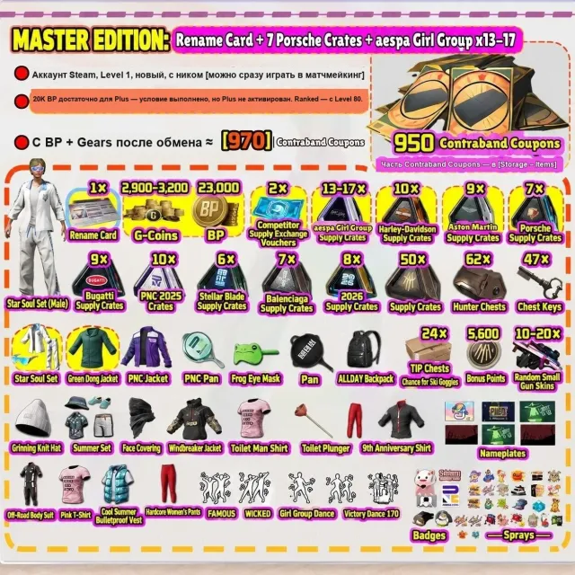 PUBG Steam | 950 Coupons | 2,900–3,200 G-Coin | 23K BP | Harley x10 | aespa x13–17 #14, Нет BATTLEGROUNDS Plus