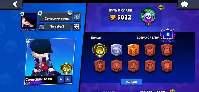 ‼️3rd Primo и re-link‼️, trophies 5032, brawlers 43, primes 3