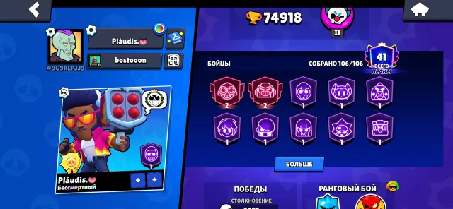 75k🏆13bp + 68 11 power old skin on Rosa fat account exclusive skins, 75000 trophies, 106 brawlers, 41 primes