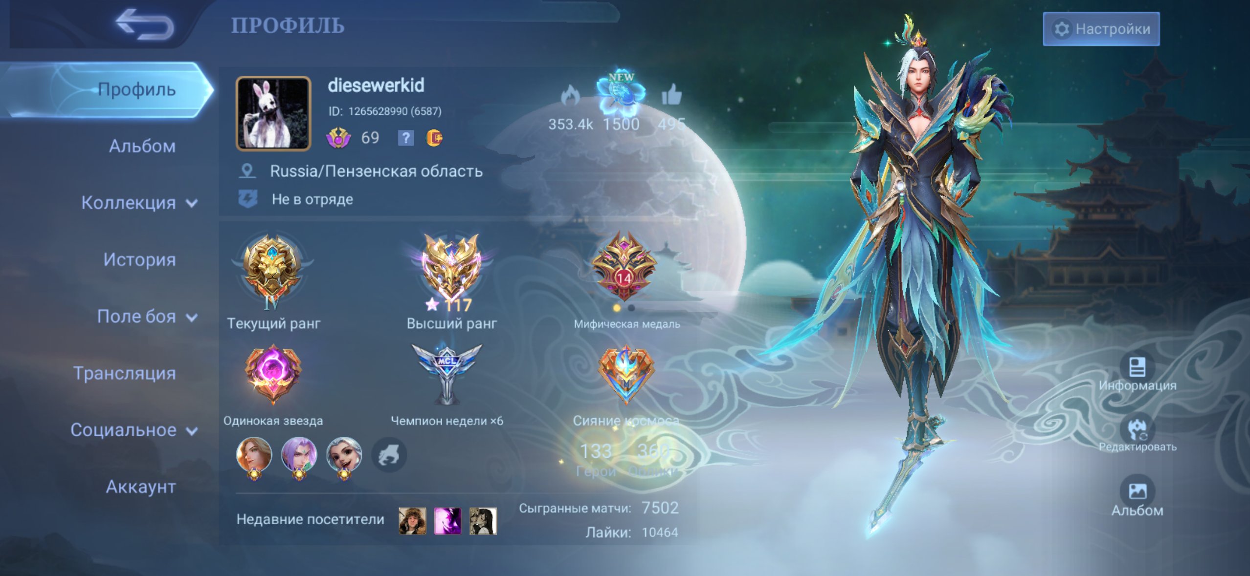 117 stars: Lord Shen, Full Ling,Lss,Lega, Call Goose, Valentine Lance, and others, Sale, Rank: Mythical Immortal, Level: 67, Winrate: 56%, Heroes: 132, Skins: 362