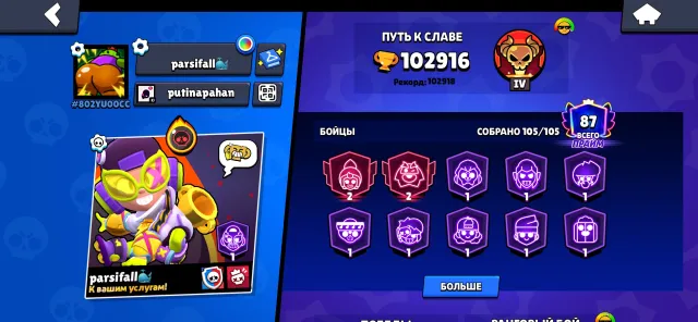 Hi hello siri, trophies 102900, brawlers 105, primes 84