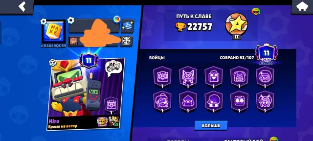 Brawl Stars account, 22757 trophies, 93 brawlers, 11 primes