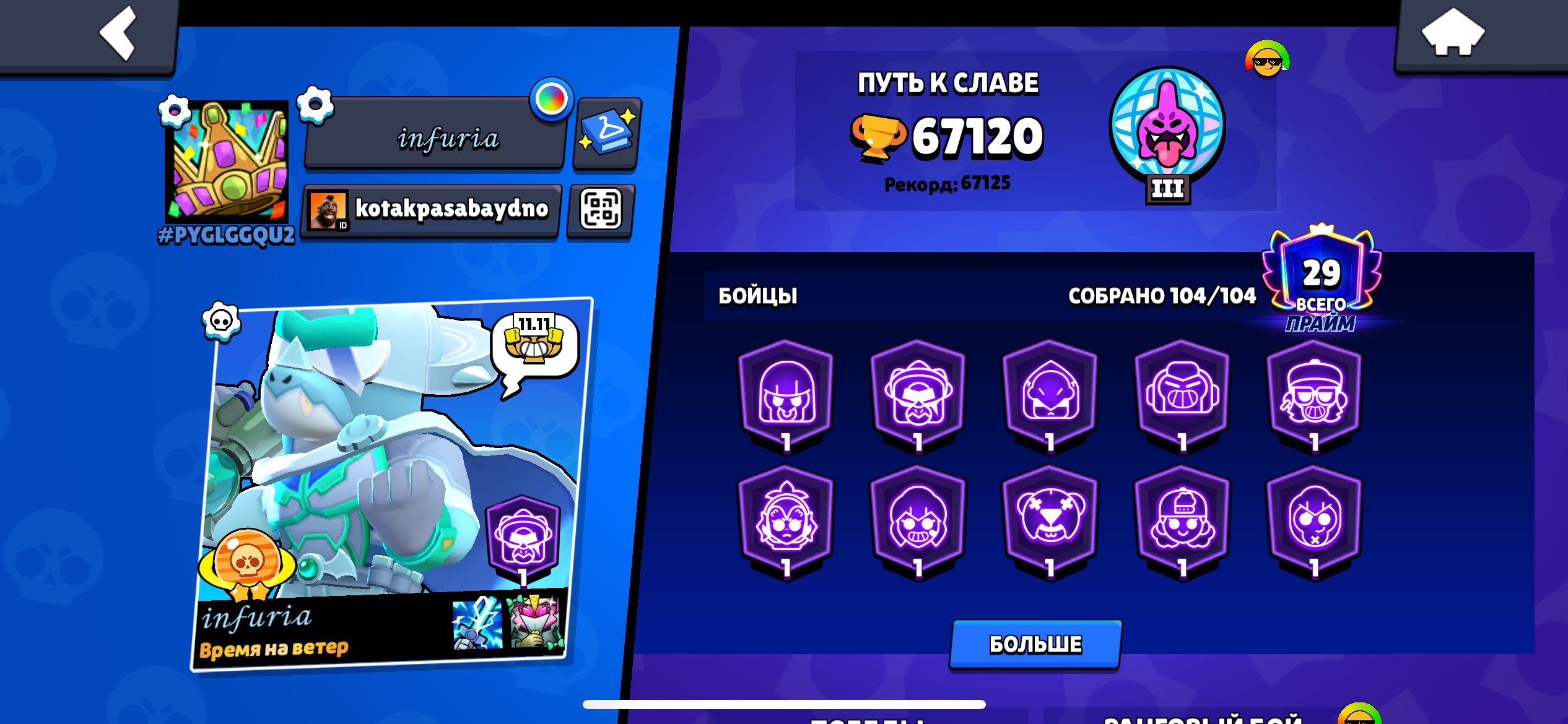 6621 gold, 20 gems, akk с 2019, trophies 67120, brawlers 104, primes 29