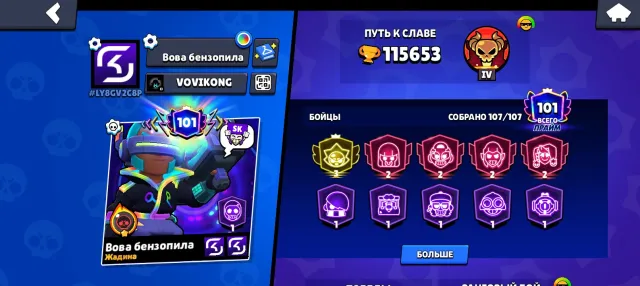 70 full fighters, 115000 trophies, 105 brawlers, 101 primes