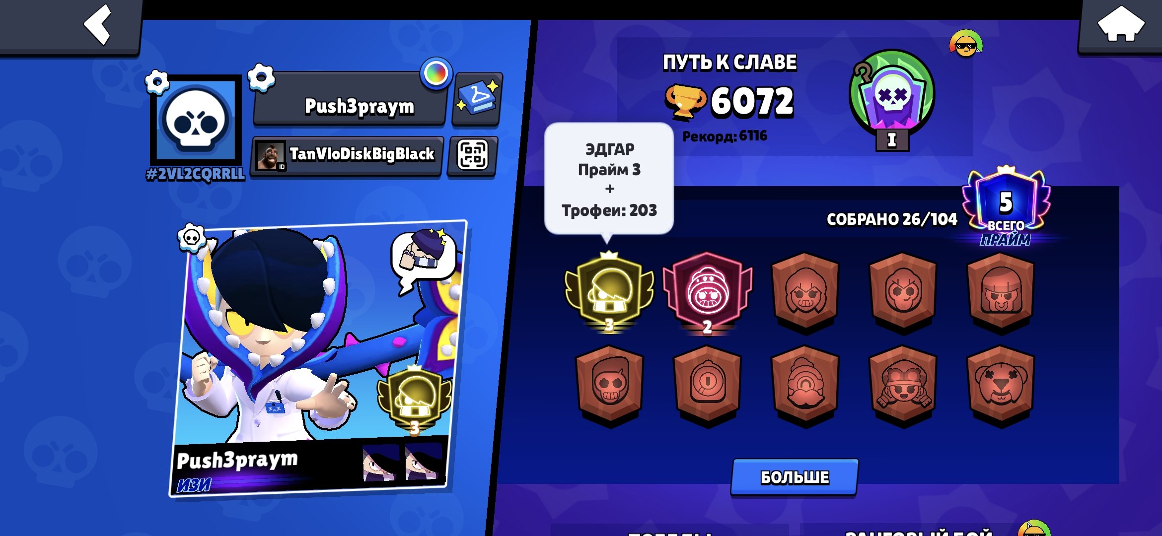 Acc with 3,204 Cup Edgrom. There are 2 priments on 3 prime 💫, trophies 6000, brawlers 26, primes 5