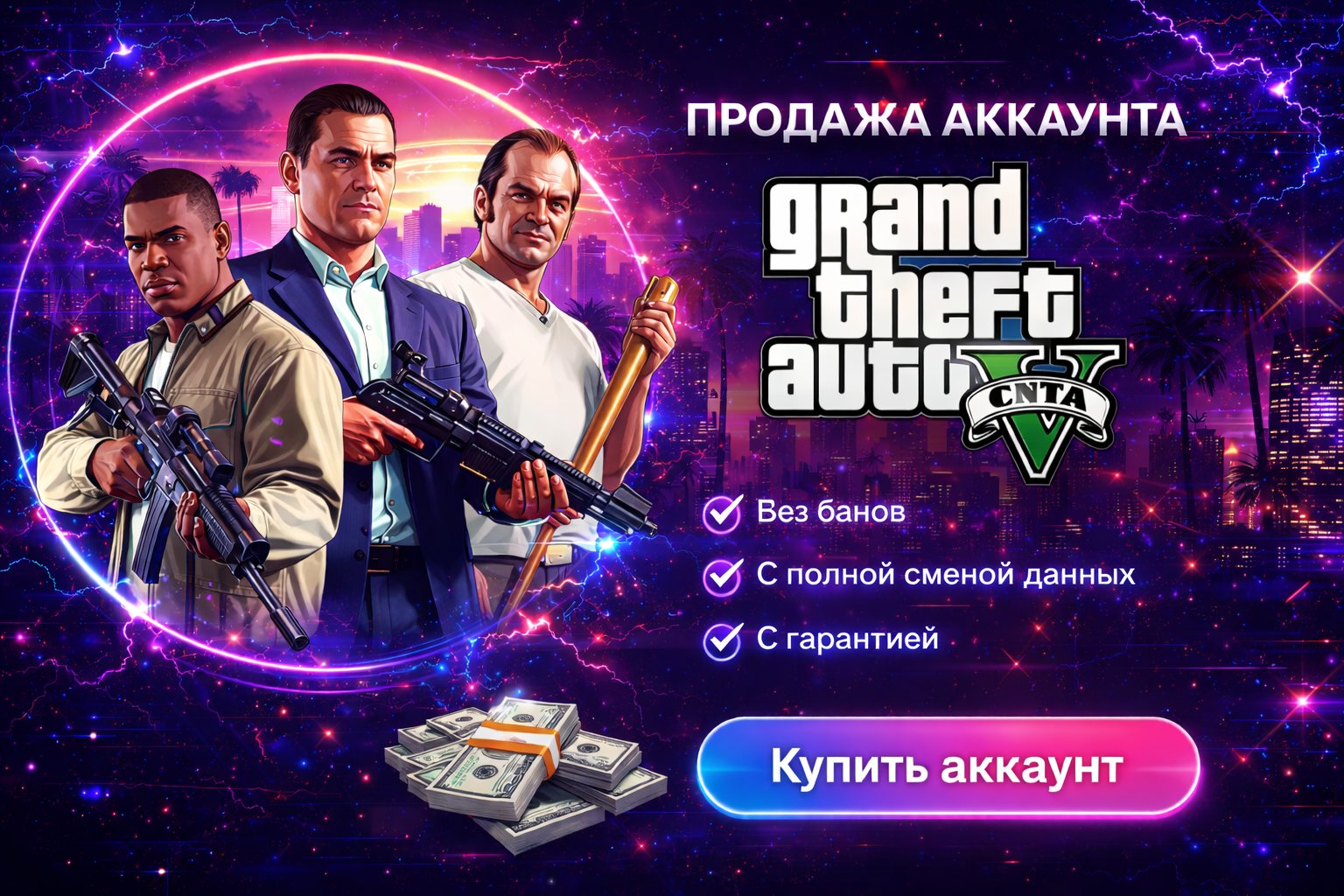 💜💙 GTA V 💜💙 SOCIAL CLUB 💜💙 ALL RP 💜💙 FULL DATA CHANGES 💜💙 WARRANTY 💜💙⚡PREMIUM SERVISE⚡, Sale