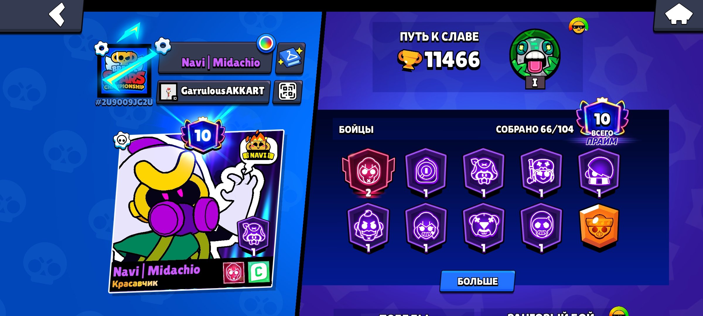 Account brawl stars, trophies 11400, brawlers 66, primes 10