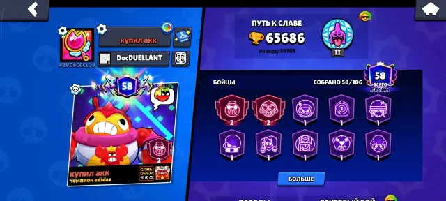 🏆65000+🏆 🎀58 ПРАЙМОВ🎀 🔥АМБЕР ИЗ ВОЙДА🔥 🌌СТАР НОВА🌌 🍀ДЕШЕВО🍀 🔑ПОЛНЫЙ ДОСТУП🔑, 65686 кубков, 58 бравлеров, 58 праймов