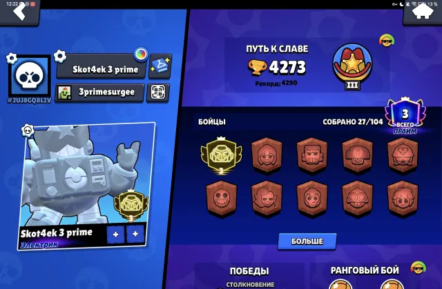 ⭐ VOLT 3rd Prime ⭐ 4273 Trophies ⭐ Name Change ✅ | ID Change ❎ | RE-LINKING ONLY, trophies 4273, brawlers 27, primes 3
