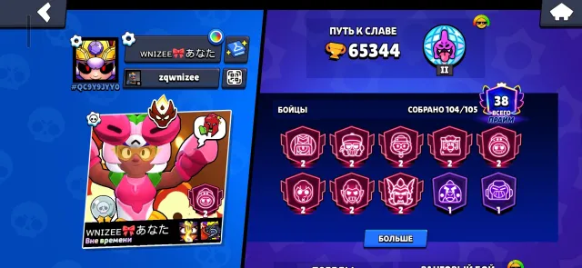 ⭐️Fat account with master, 40-11 power, pin matcharino, spray 30 rank⭐️, 65000 trophies, 105 brawlers, 40 primes