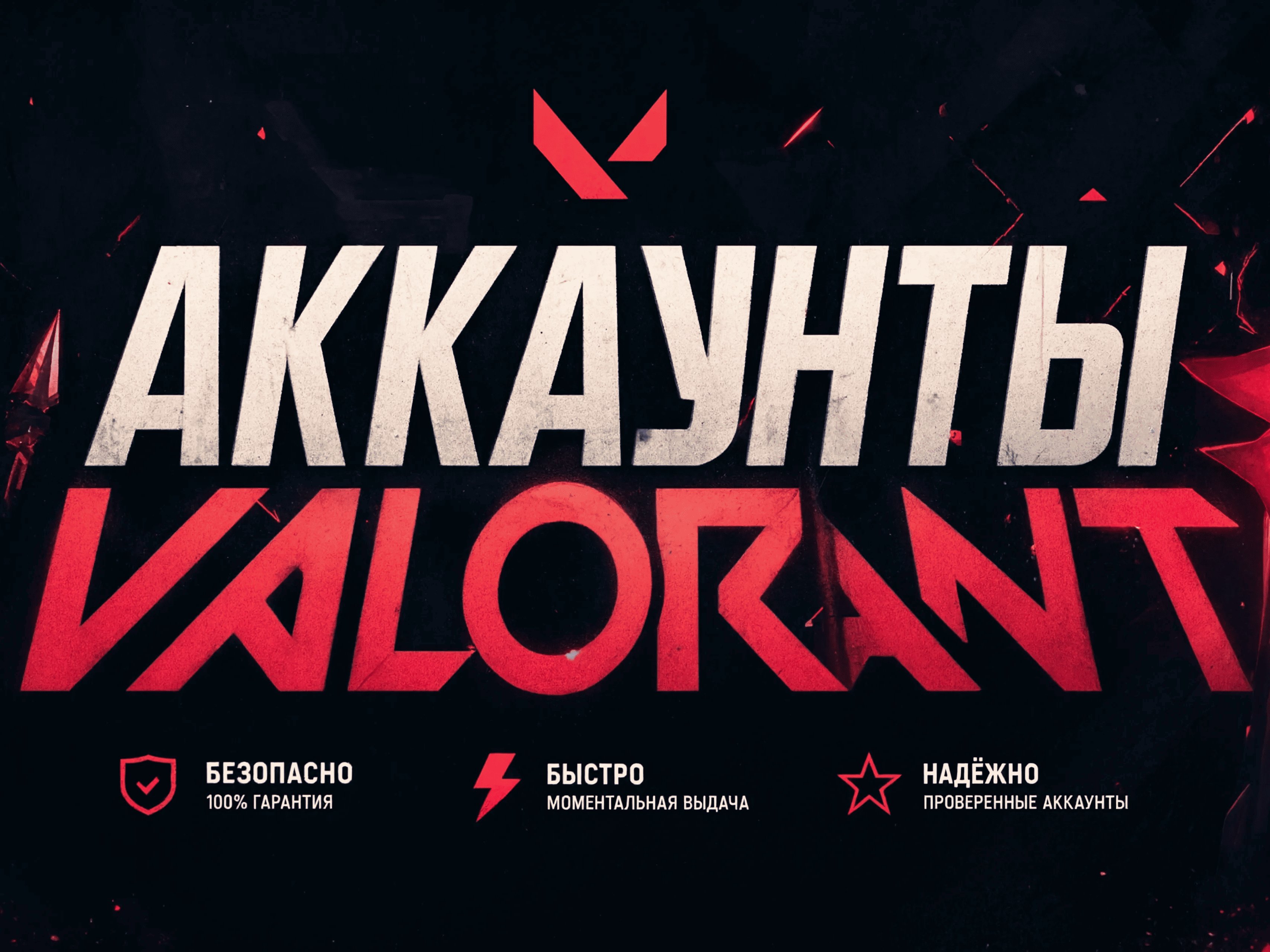 ✅ [RU/EU] • Hardware 1 • Rating Open! • ⚡️Ready account without email 🎁, Sale, Iron 1, Agents: 1, Skins: -1