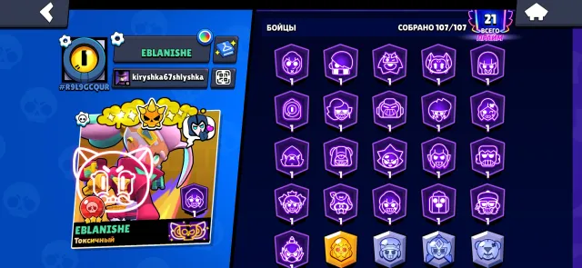⭐️BRAWL STARS⭐️ TOP ACCOUNT FOR ITS PRICE, 41756 trophies, 107 brawlers, 21 primes