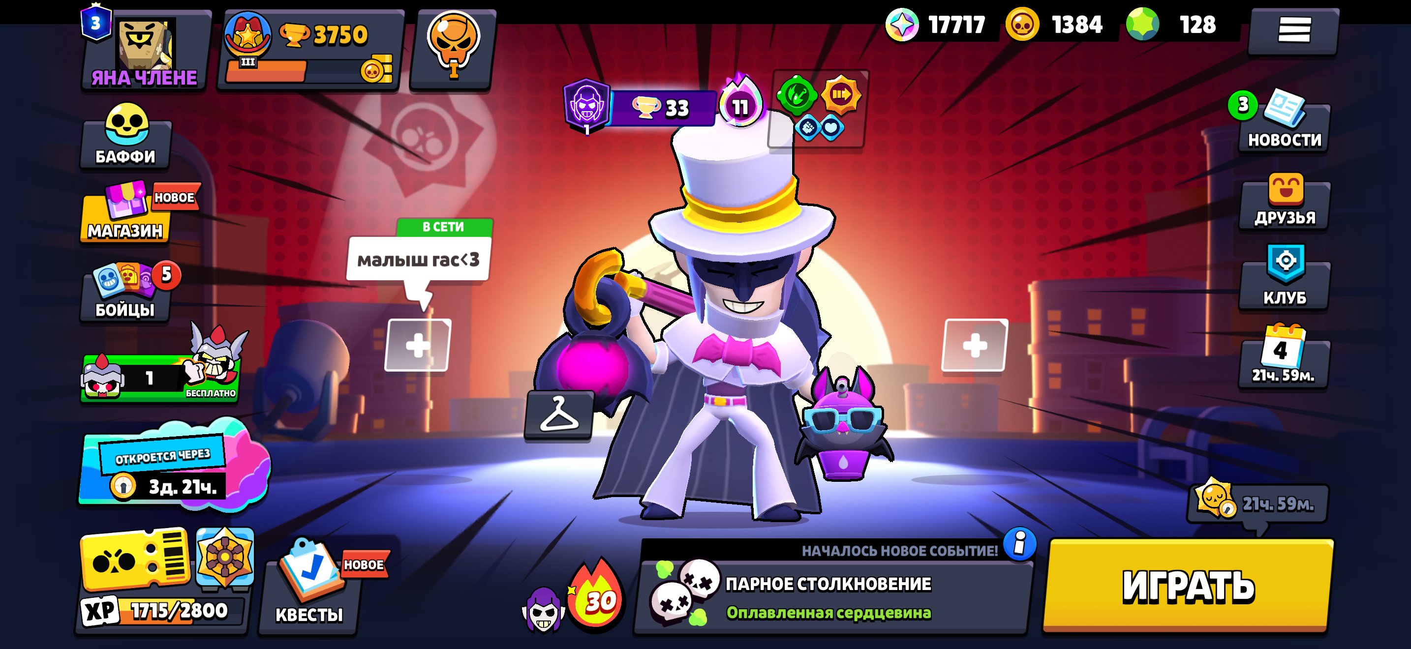 3750 4 11 SILL 29 FIGHTERS 3 MYTHICS 18 SKINS 1 HYPERSKIN REBINING, trophies 3750, brawlers 29, primes 3