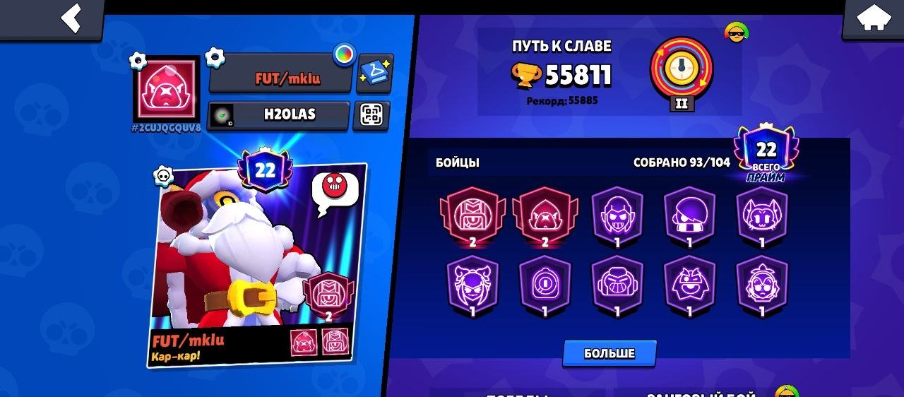 55811 CUPS | 93 FIGHTERS | 15 11 FORCES | 7 LEGACY SKINS | 10 MYTHIC SKINS | 22 PRIMES, trophies 55000, brawlers 93, primes 22