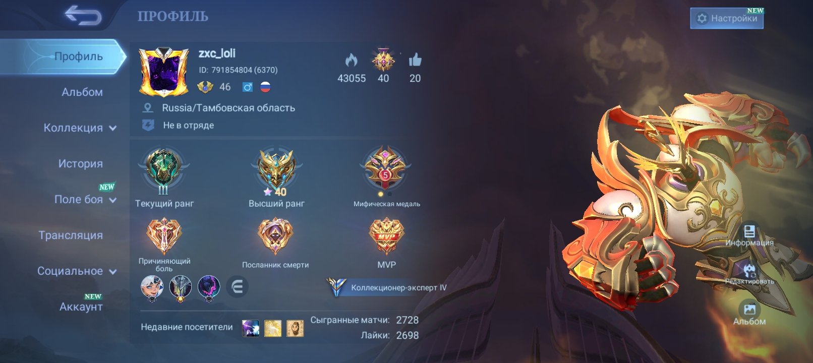Selling my account, Sale, Rank: Epic, Level: 46, Winrate: 53%, Heroes: 105, Skins: 129
