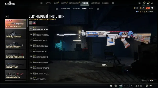 Смена данных - 2200 G coin 25 SLR Первый прототип, Есть BATTLEGROUNDS Plus