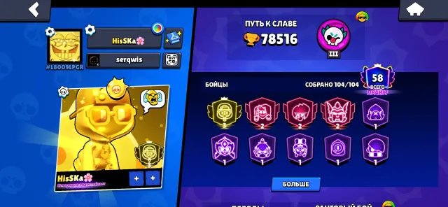 Best account, trophies 78516, brawlers 104, primes 58