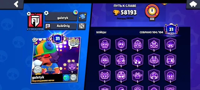 Top account from 2020, tons of legendary skins, imba, 59000 trophies, 104 brawlers, 31 primes