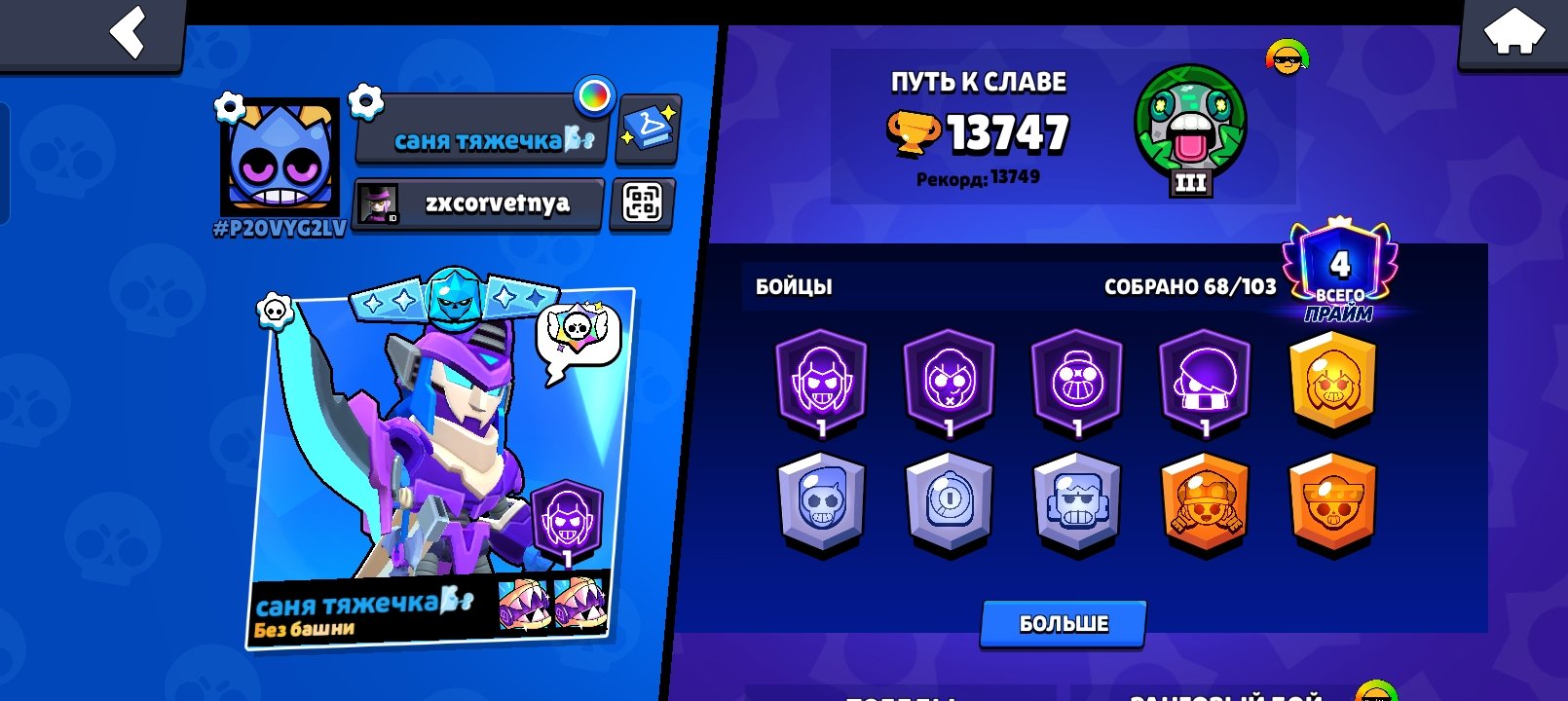 🚨4 OLD DIAMONDS🌡A LITTLE OLD🥇 SEE THE DETAIL DESCRIPTION⬇️, trophies 13000, brawlers 68, primes 4