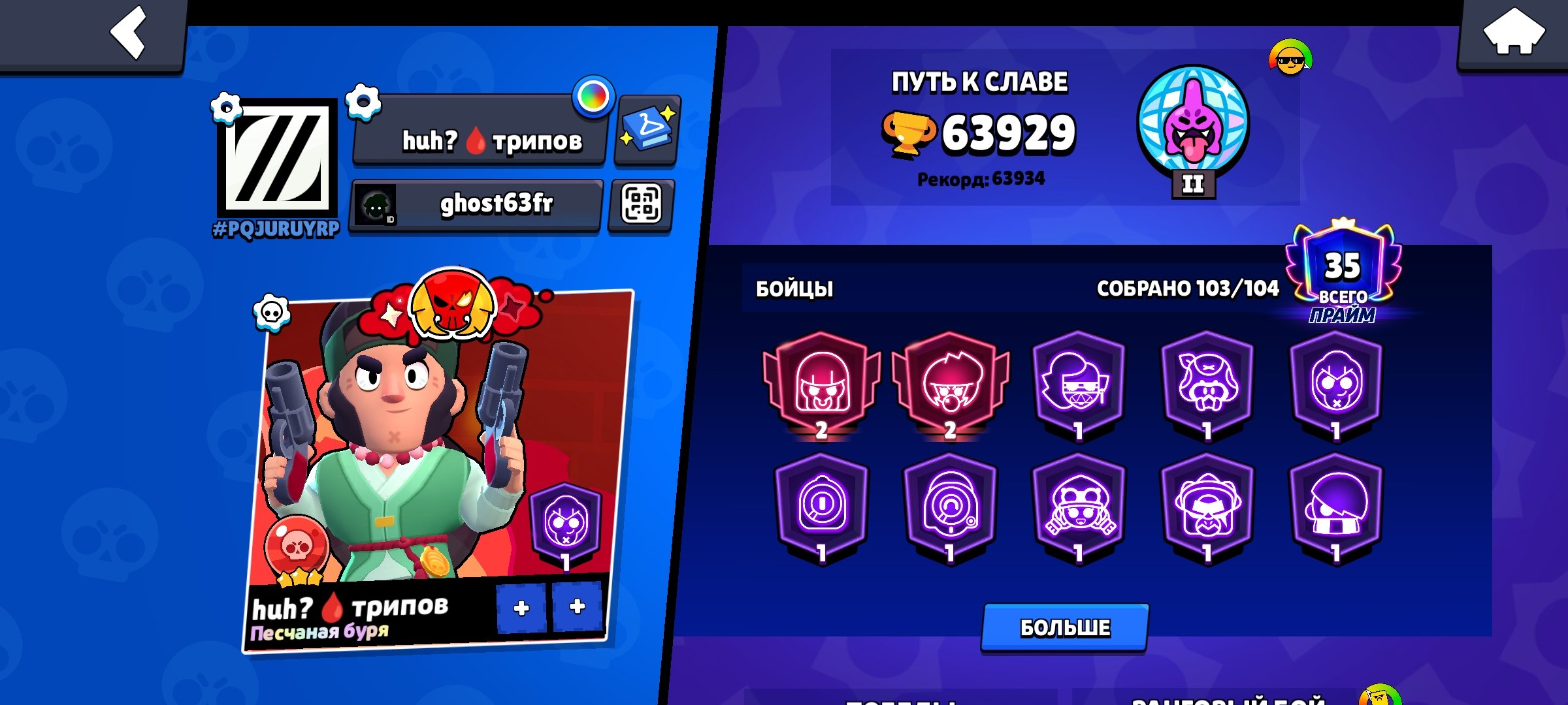 Old Brawl Stars account, trophies 63929, brawlers 103, primes 35