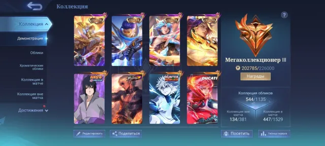 🔥 MEGACALL 3 ALPHA COLLECTOR AND A BUNCH OF COOL SKINS🔥, Sale, Rank: Mythical Immortal, Level: 105, Win Rate: 54%, Heroes: 133, Skins: 544