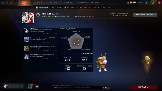 Arcanes TB (Boutique de bonbons) | Dota Plus | Accès complet, Vente, 4844 MMR, 7964 intégrité, 6878 courtoisie, 244 matchs
