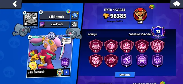 Account 2018 (see screenshots) I will sell for the cost of donations 5 BP+, 96385 trophies, 106 brawlers
